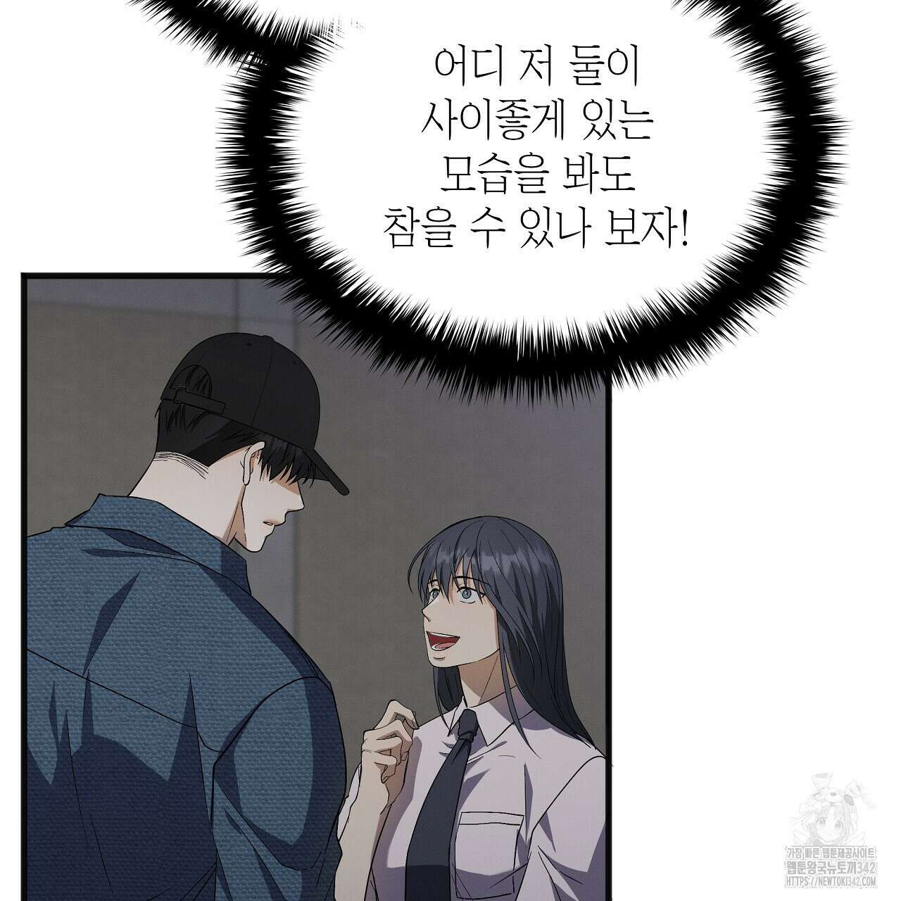 성공지향적 가이드 6화 91