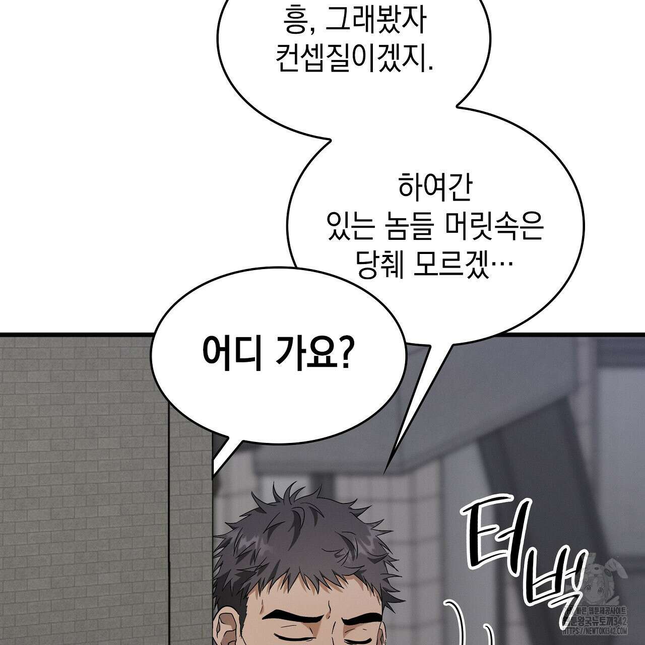 성공지향적 가이드 6화 95