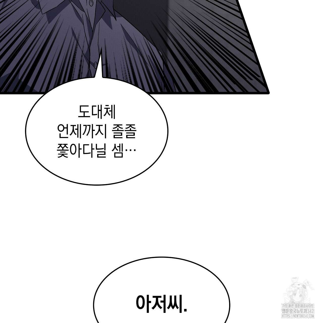 성공지향적 가이드 6화 101