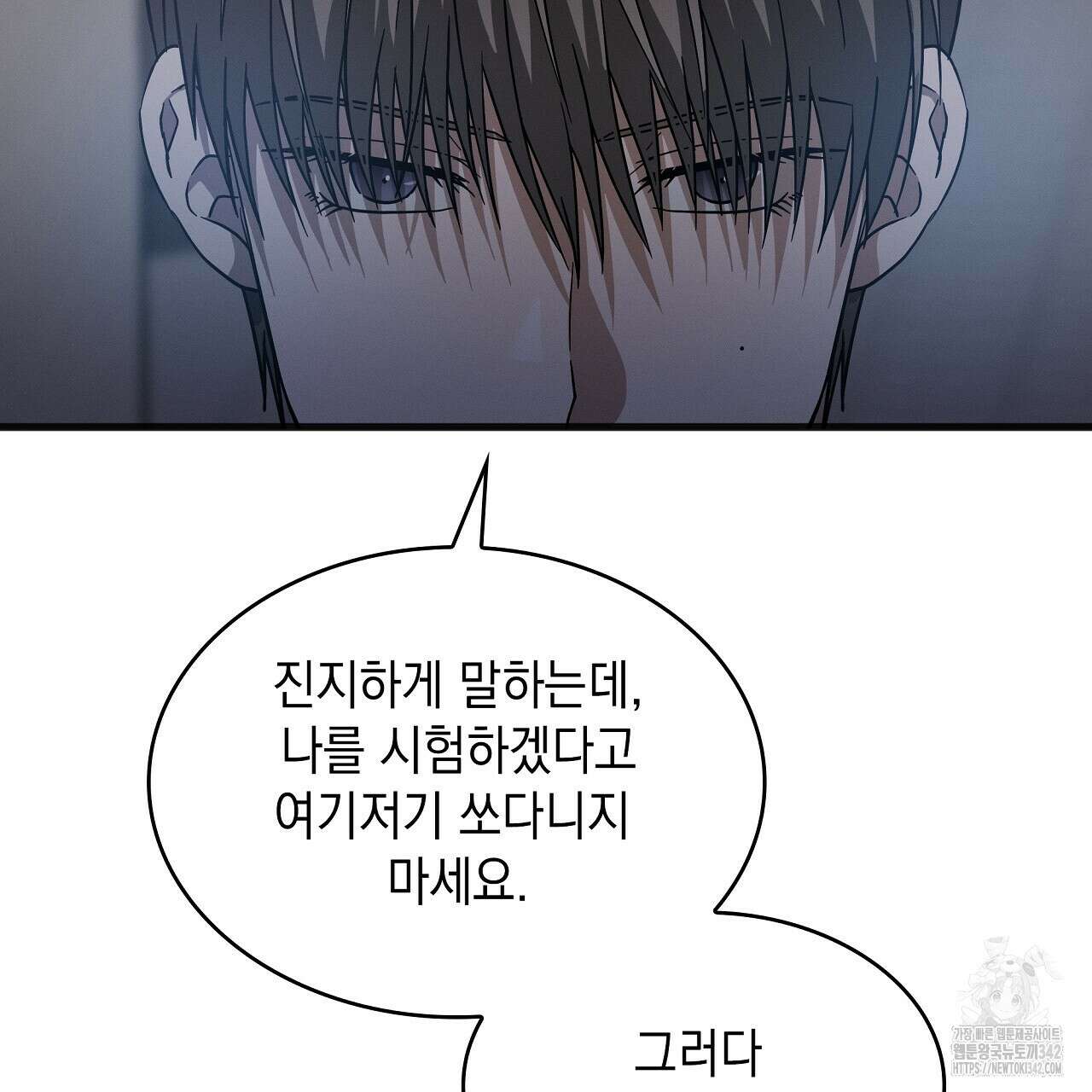 성공지향적 가이드 6화 103
