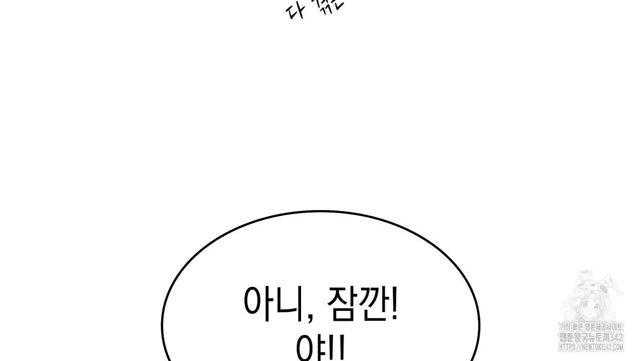 성공지향적 가이드 6화 106