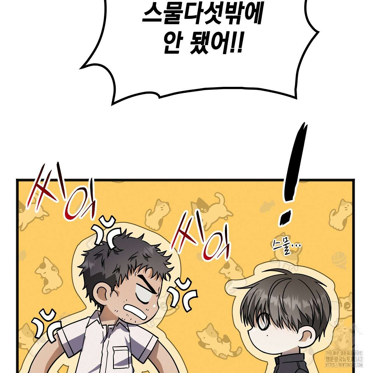 성공지향적 가이드 6화 109