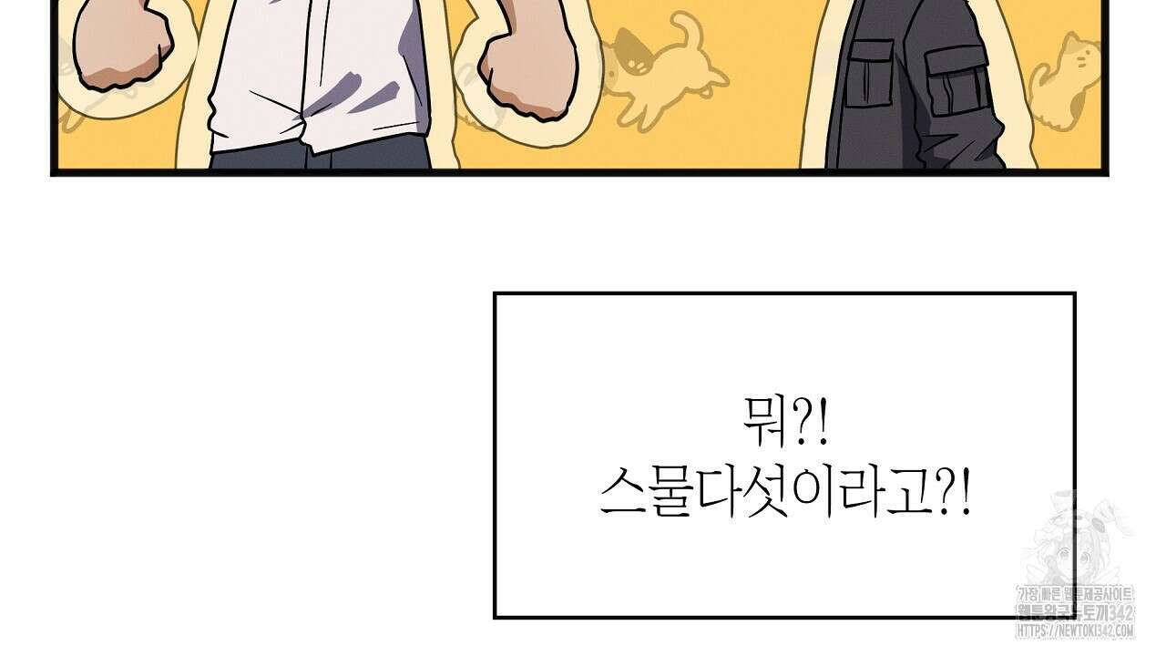 성공지향적 가이드 6화 110