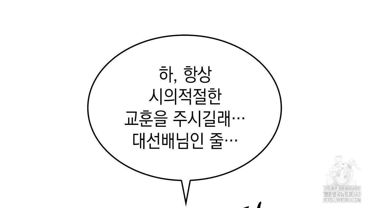 성공지향적 가이드 6화 112