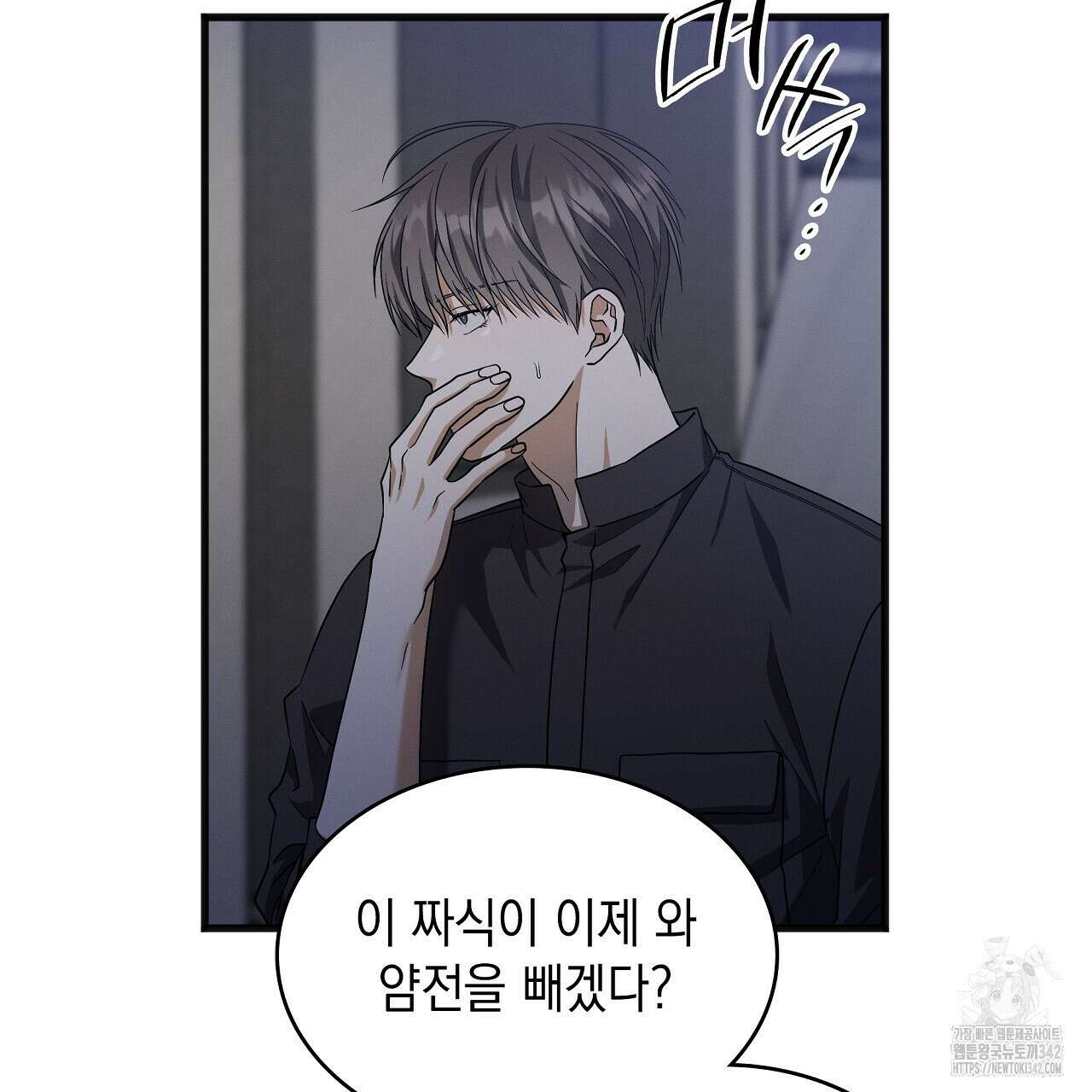 성공지향적 가이드 6화 113