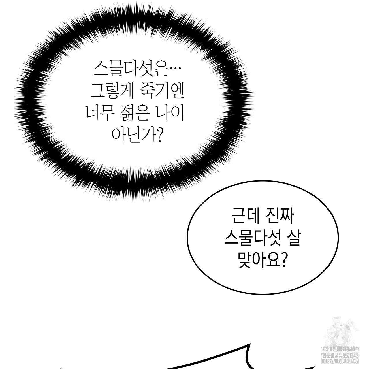성공지향적 가이드 6화 115
