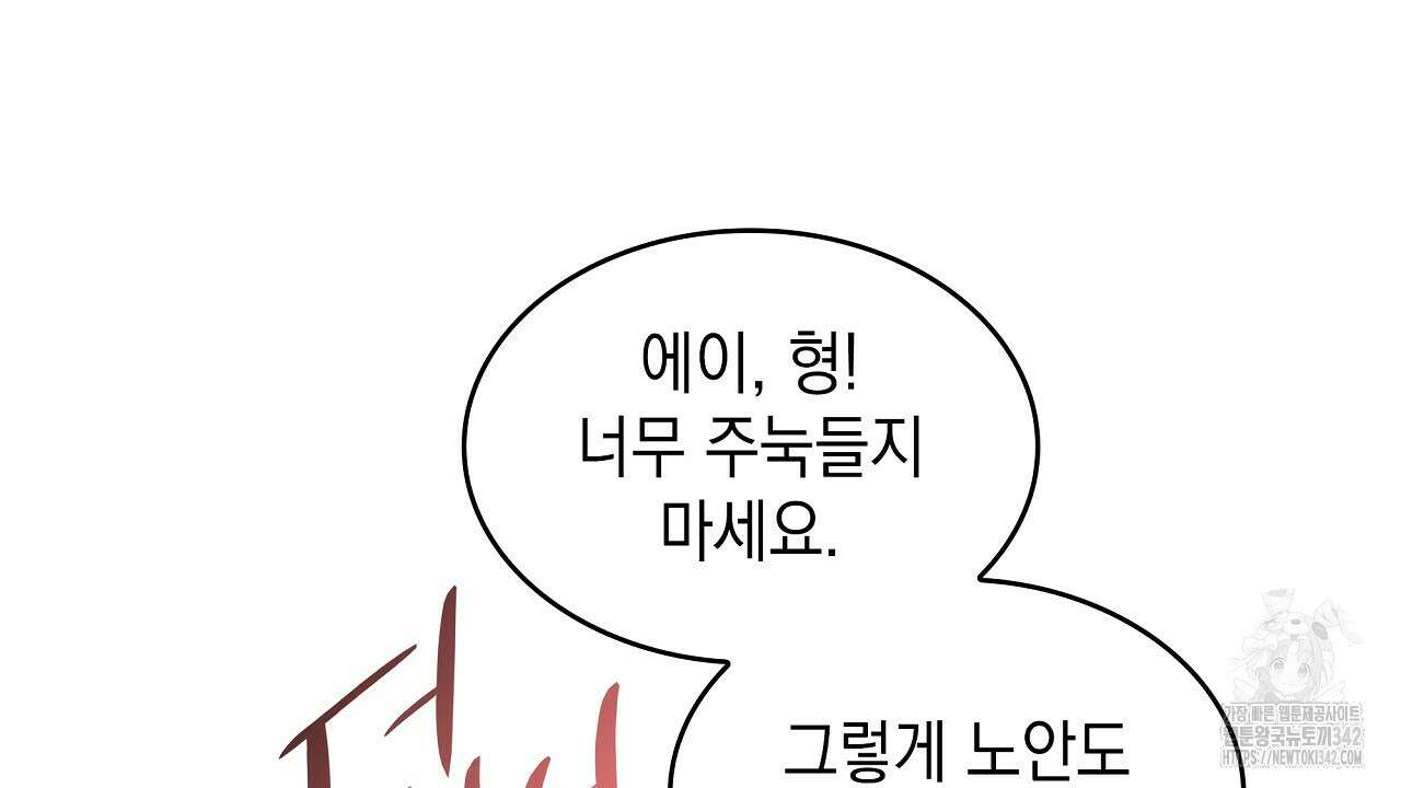 성공지향적 가이드 6화 118