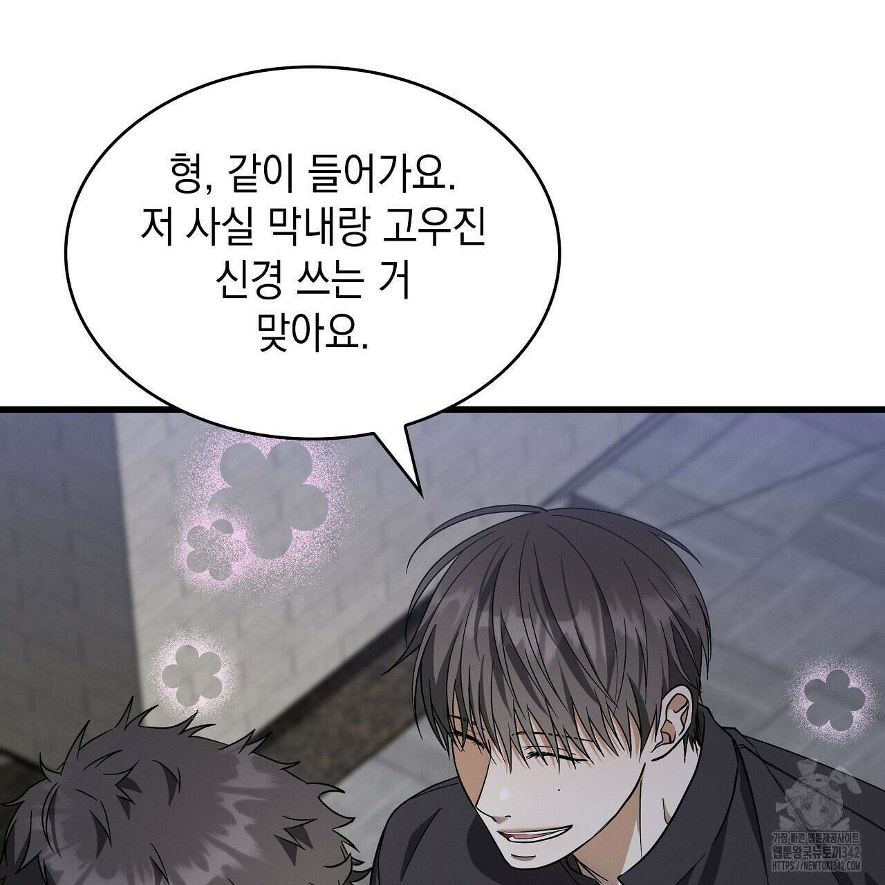 성공지향적 가이드 6화 121