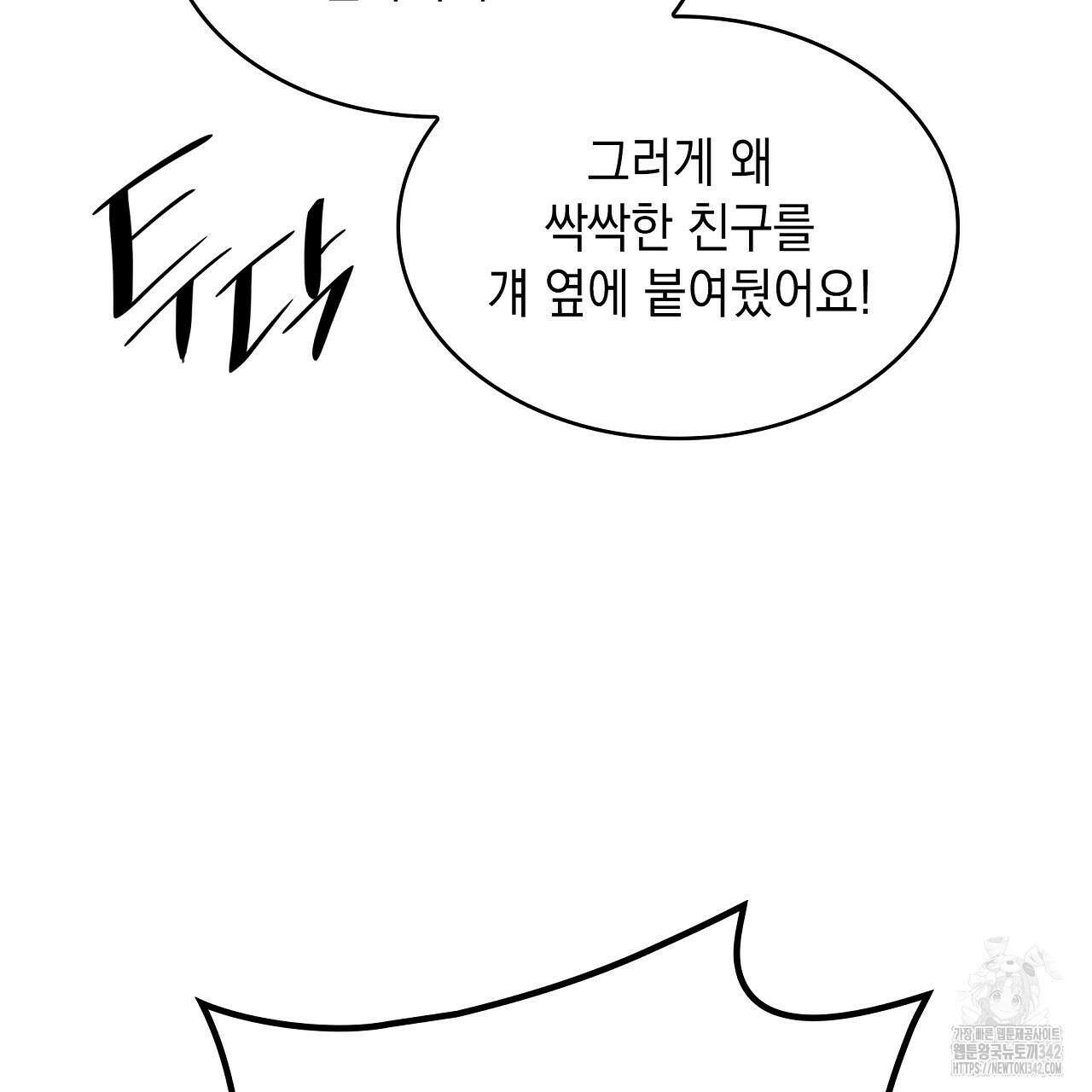성공지향적 가이드 6화 127