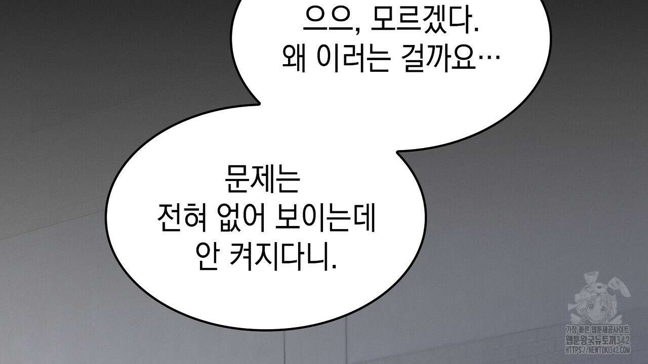 성공지향적 가이드 6화 136