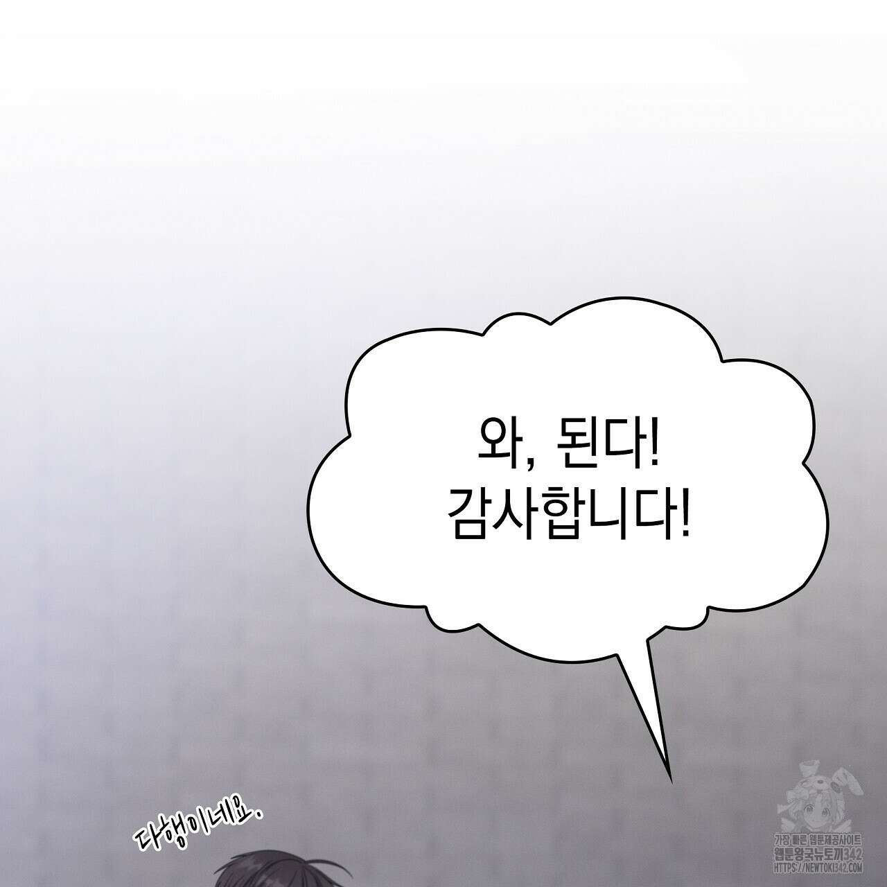 성공지향적 가이드 6화 157