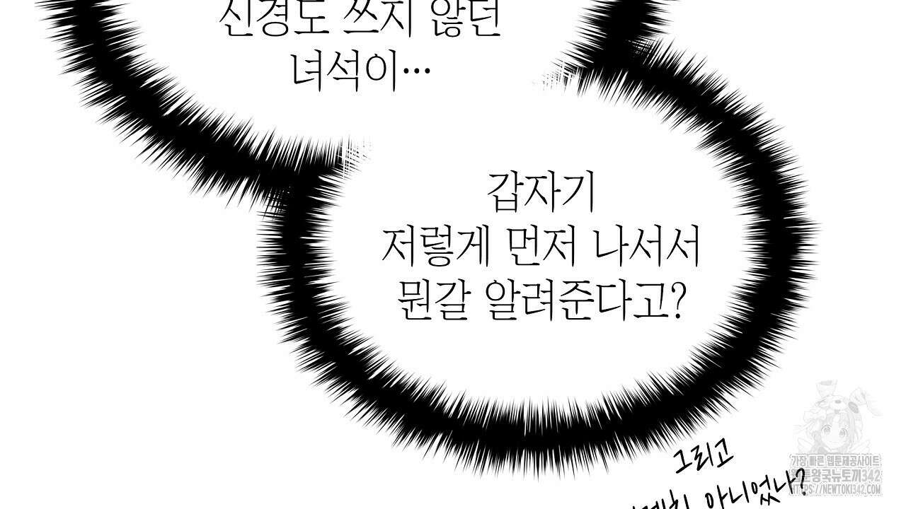 성공지향적 가이드 6화 162