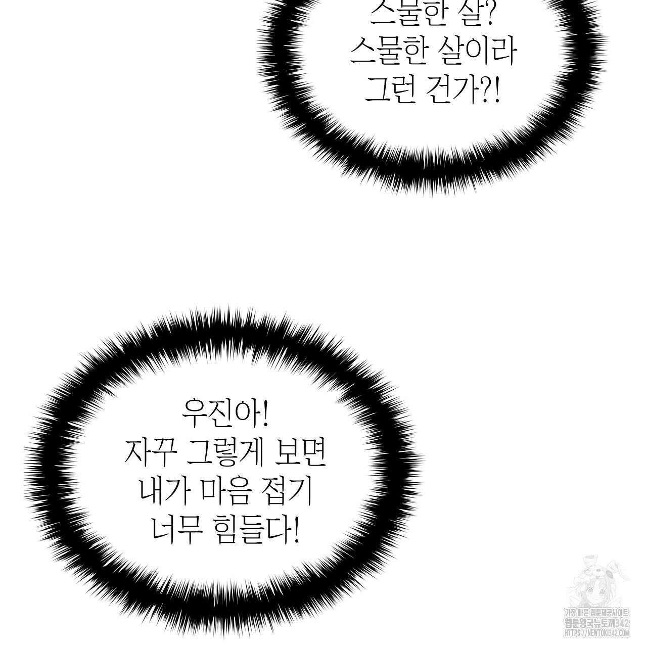 성공지향적 가이드 6화 181
