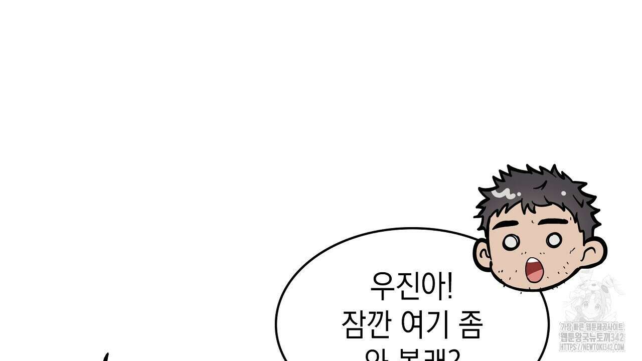 성공지향적 가이드 6화 182
