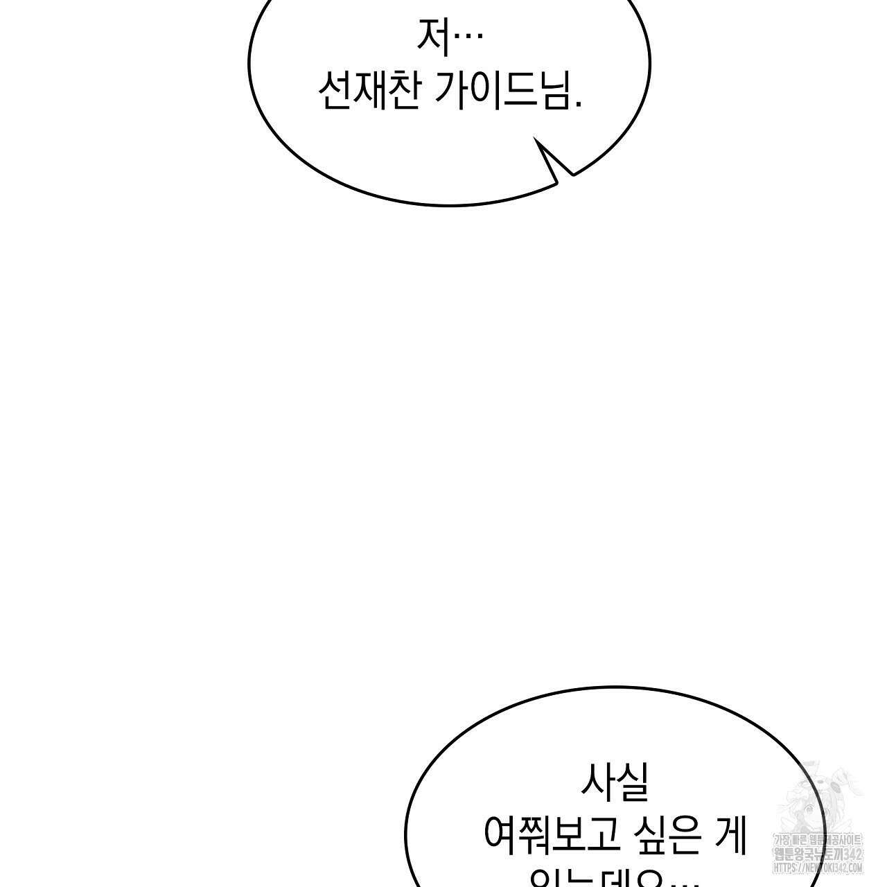 성공지향적 가이드 6화 185