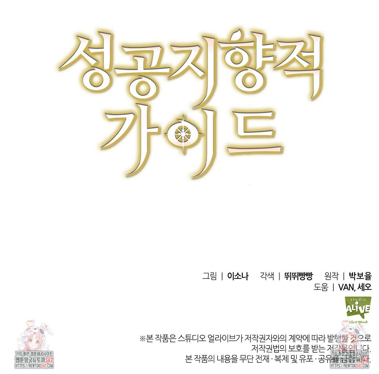 성공지향적 가이드 6화 199