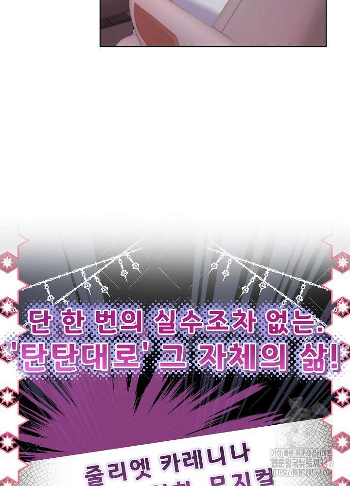 셀럽 레이디 2화 15
