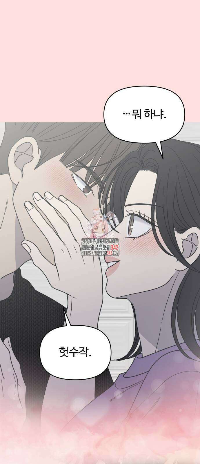 사내연애 사절! 49화 1