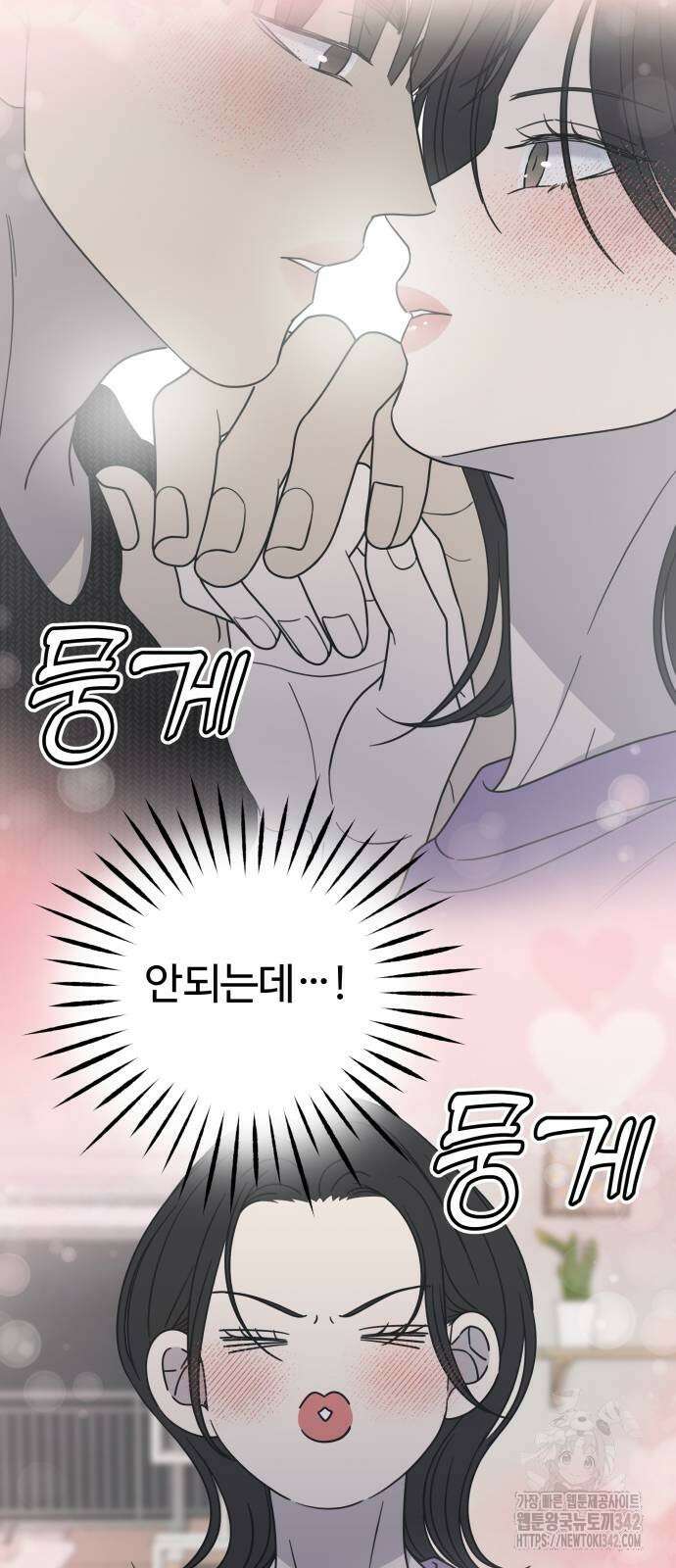 사내연애 사절! 49화 2