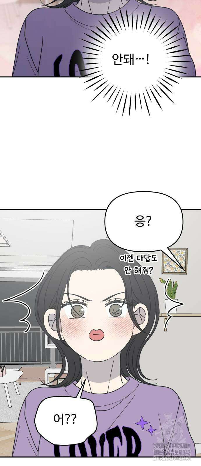 사내연애 사절! 49화 3