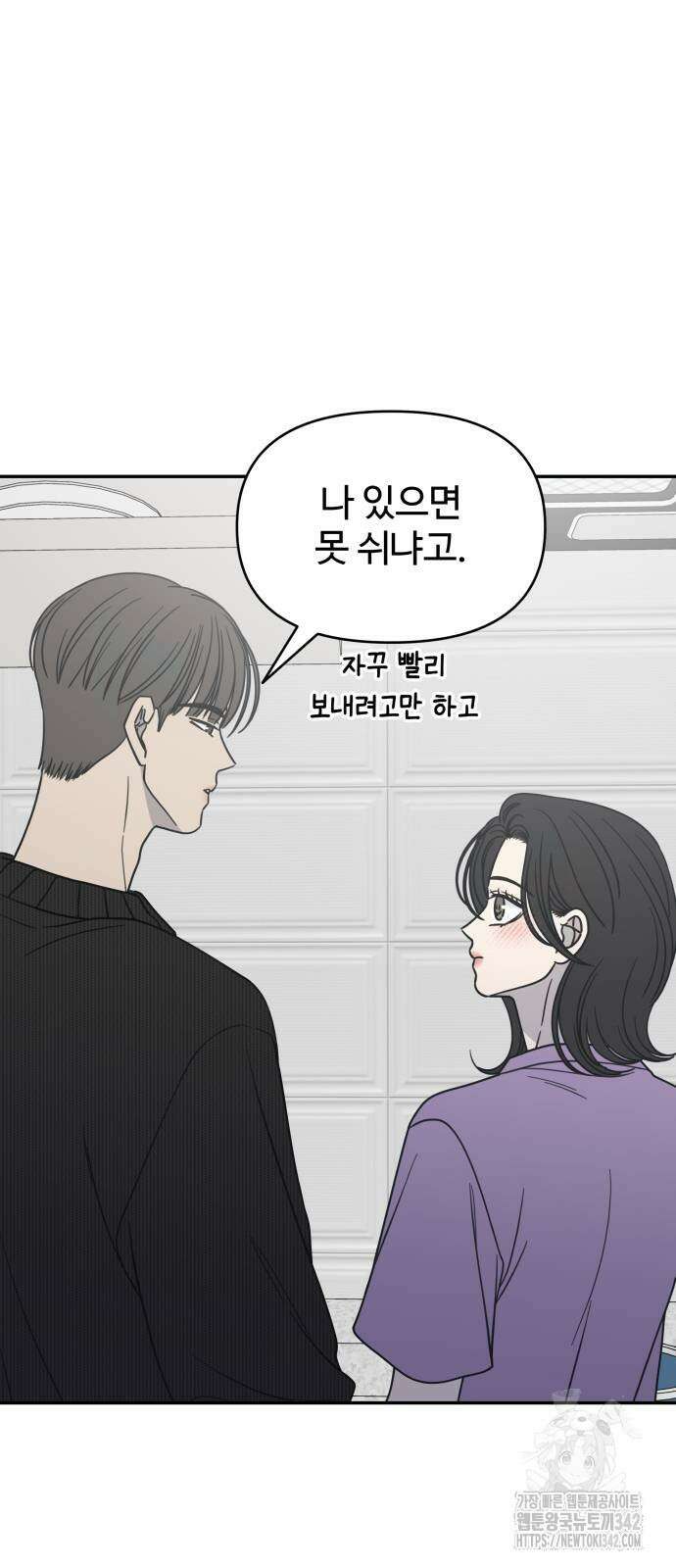 사내연애 사절! 49화 4