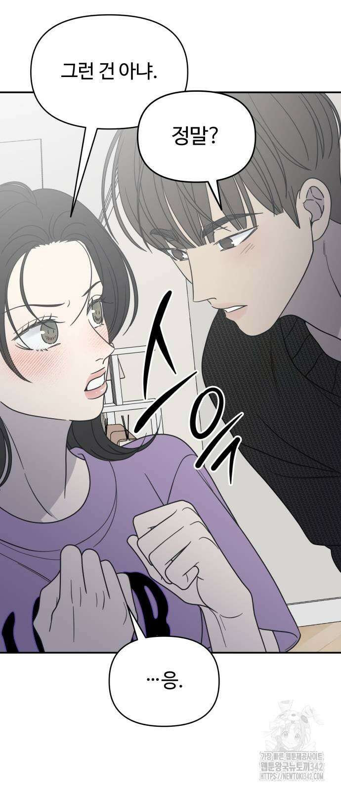 사내연애 사절! 49화 6