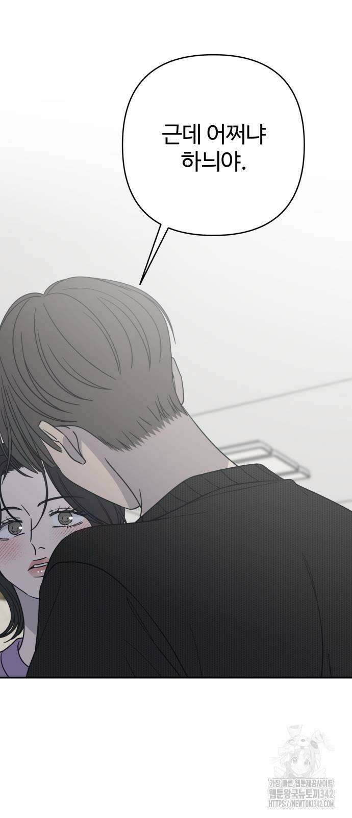 사내연애 사절! 49화 8