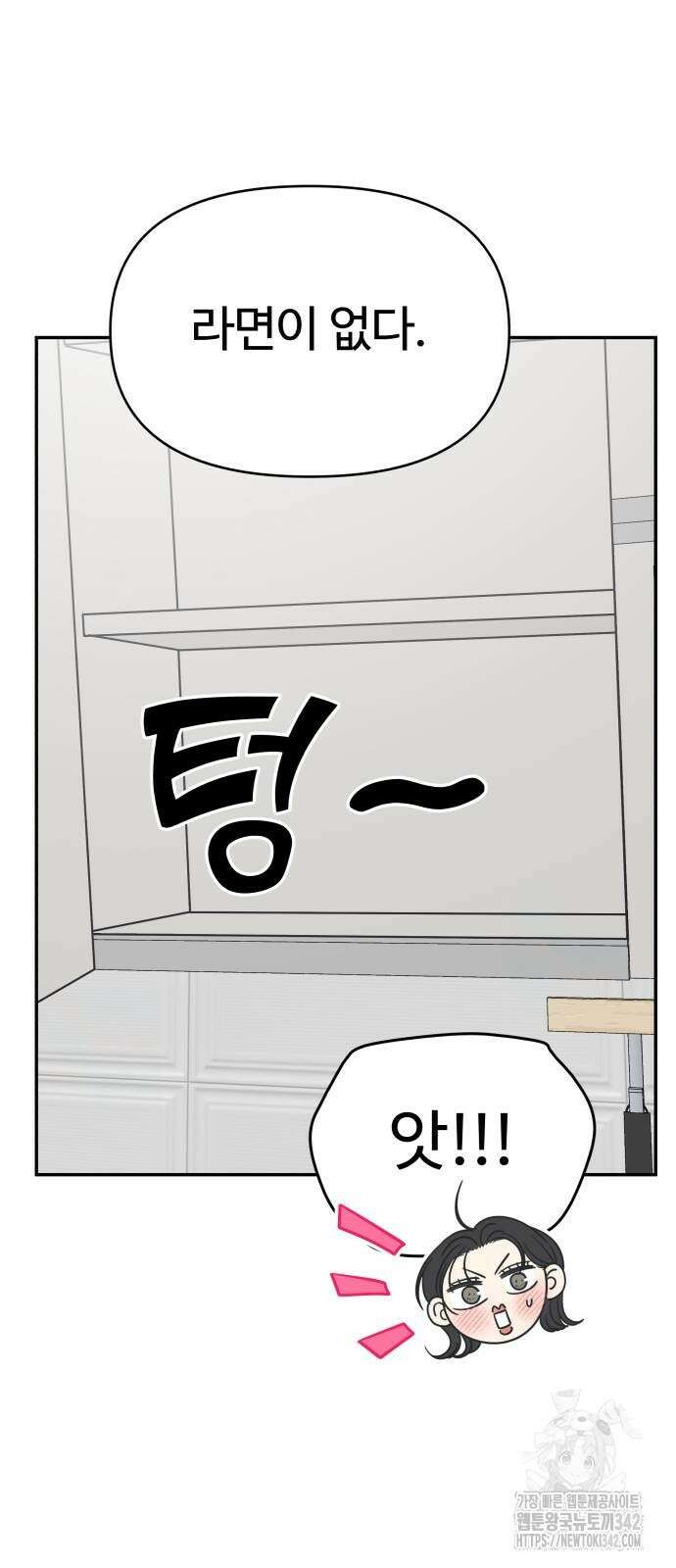 사내연애 사절! 49화 9