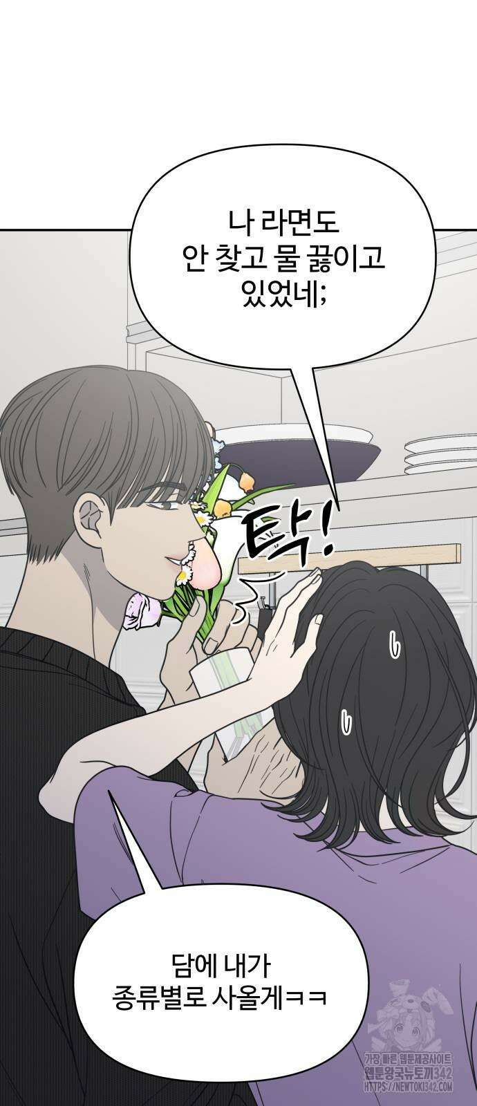 사내연애 사절! 49화 10