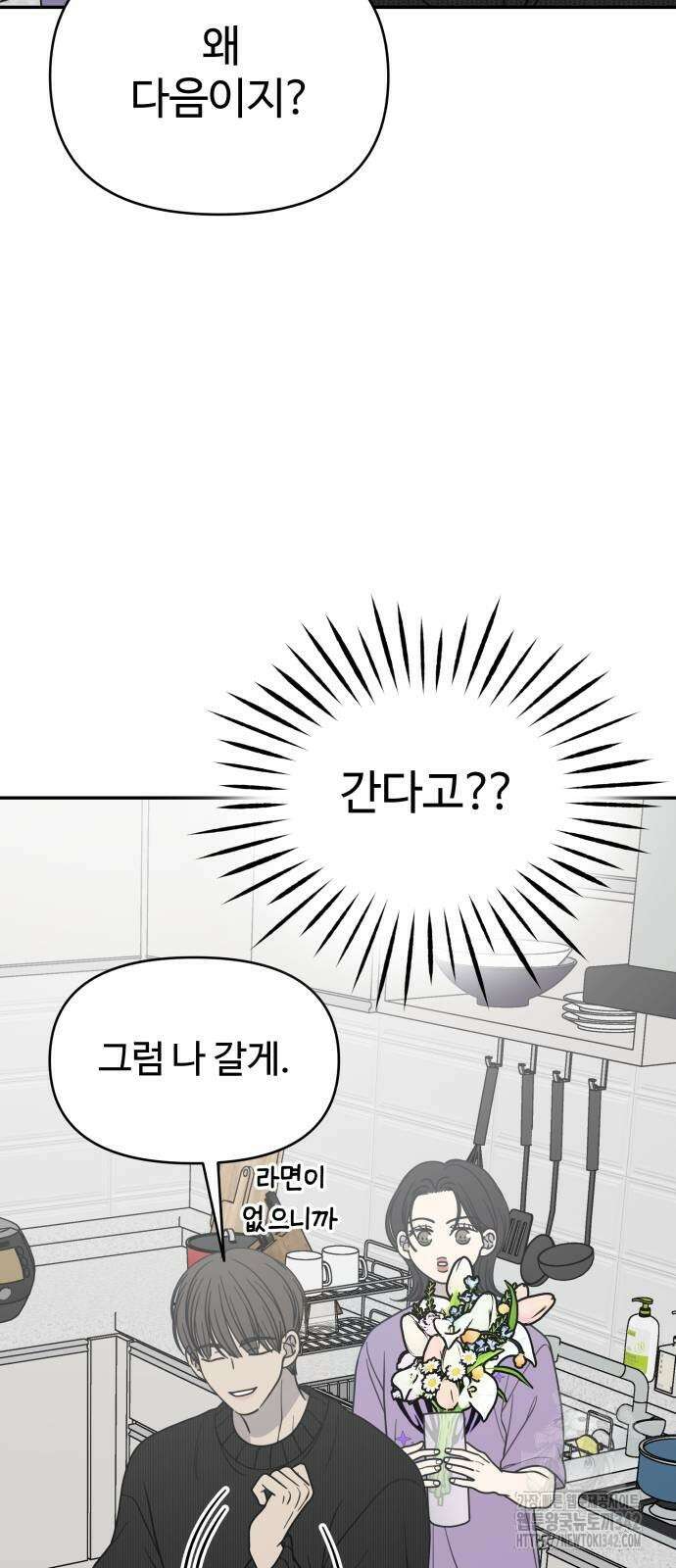 사내연애 사절! 49화 12