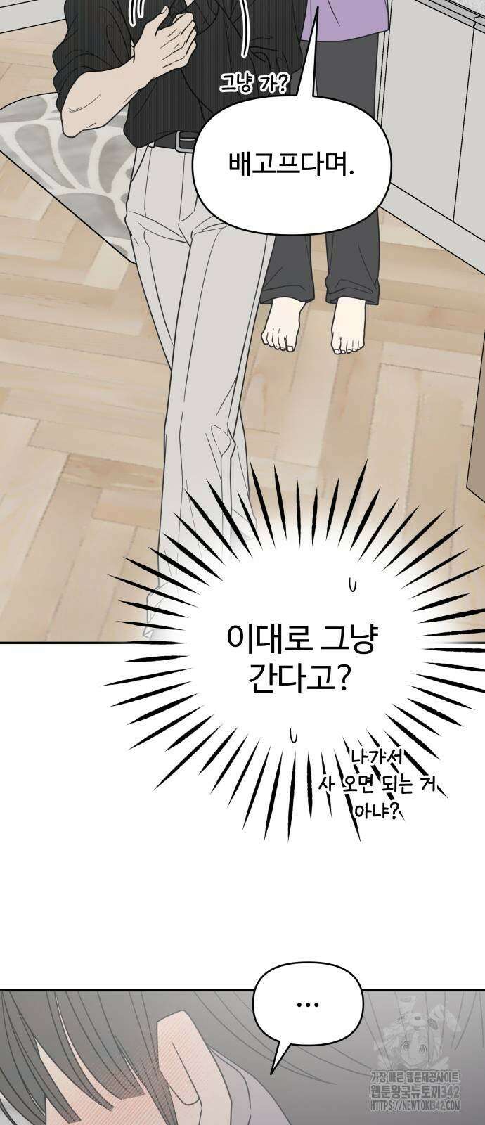 사내연애 사절! 49화 13