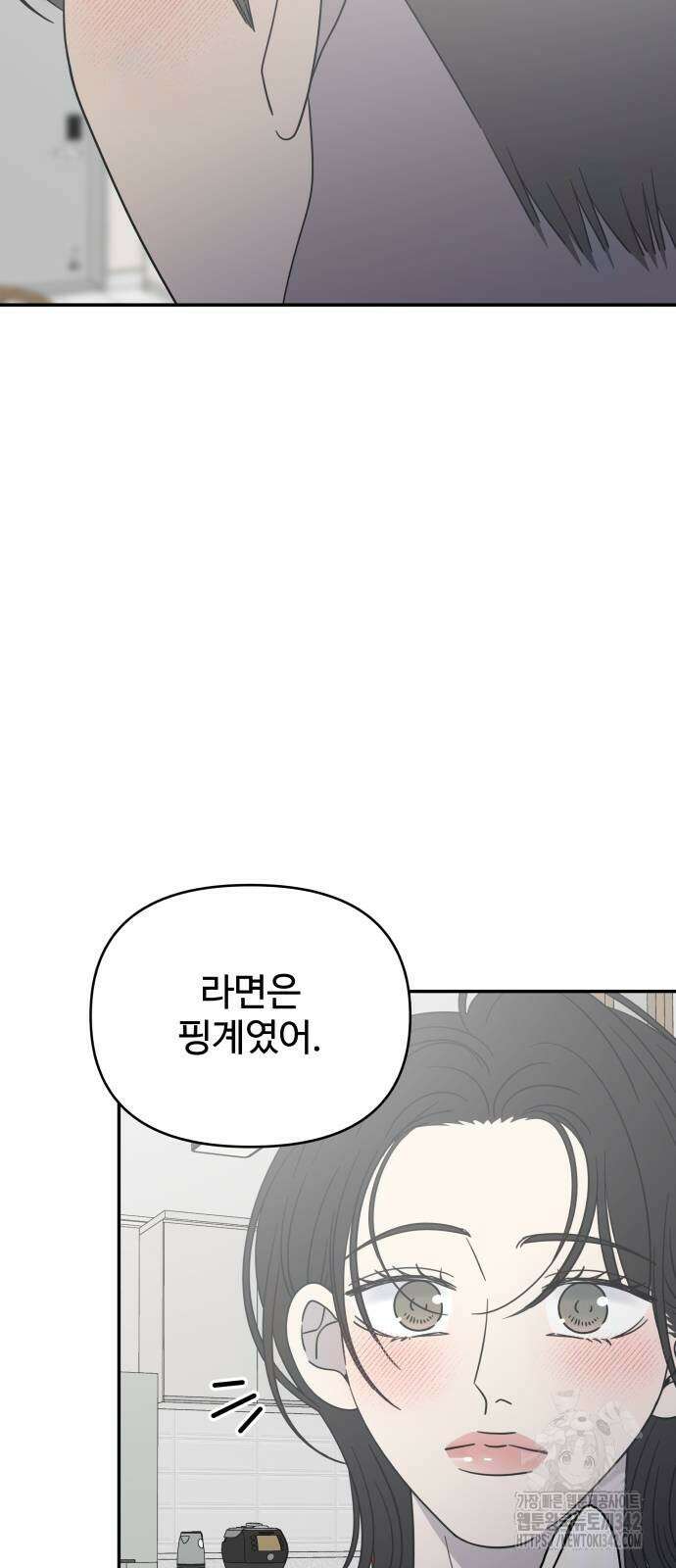 사내연애 사절! 49화 14