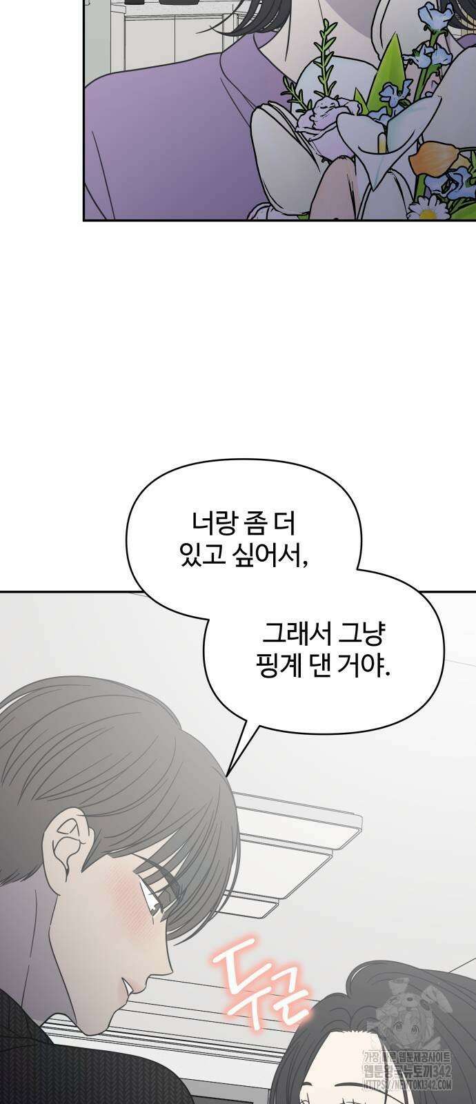 사내연애 사절! 49화 15