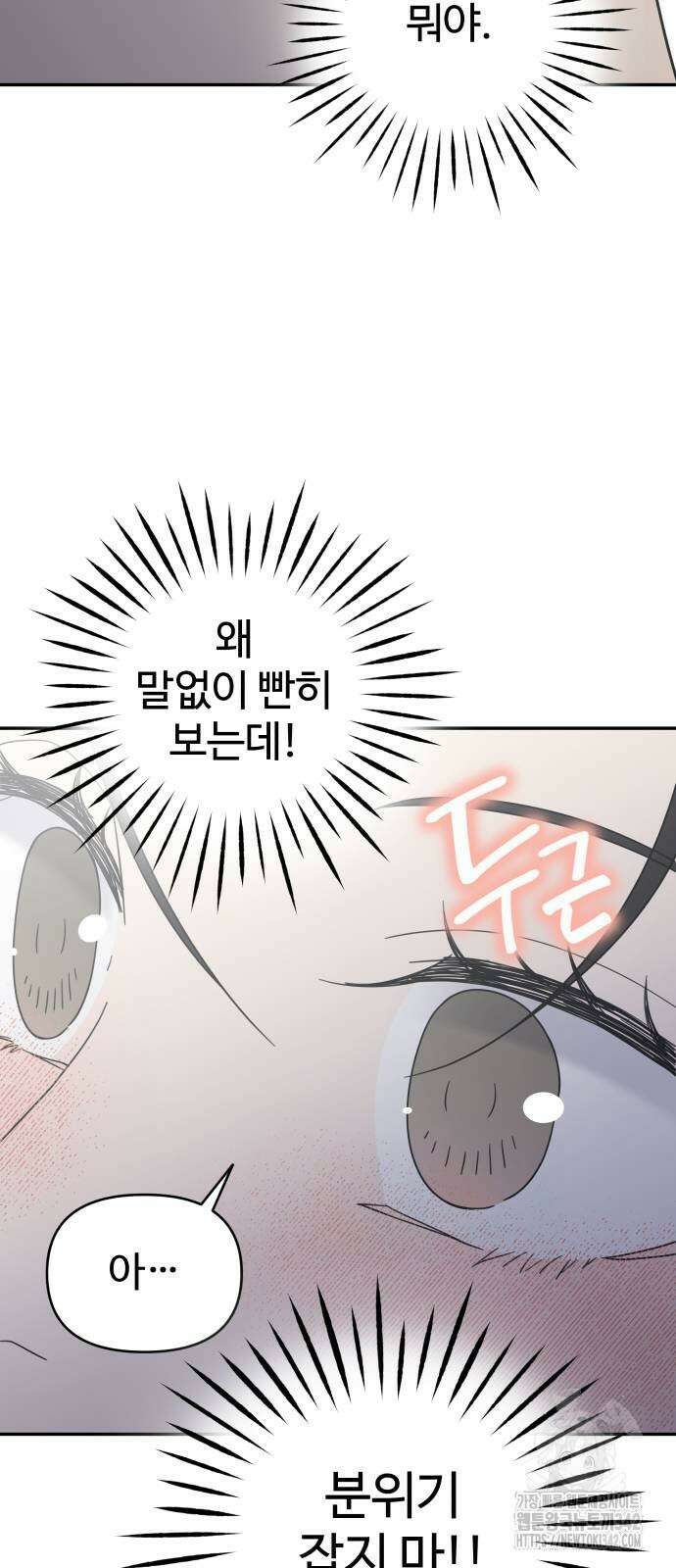 사내연애 사절! 49화 17