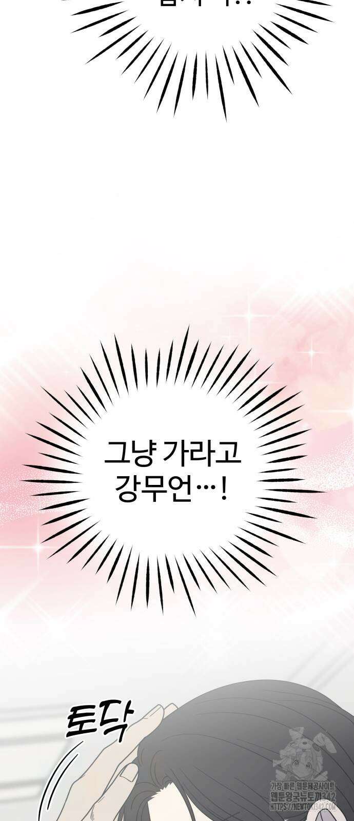 사내연애 사절! 49화 18