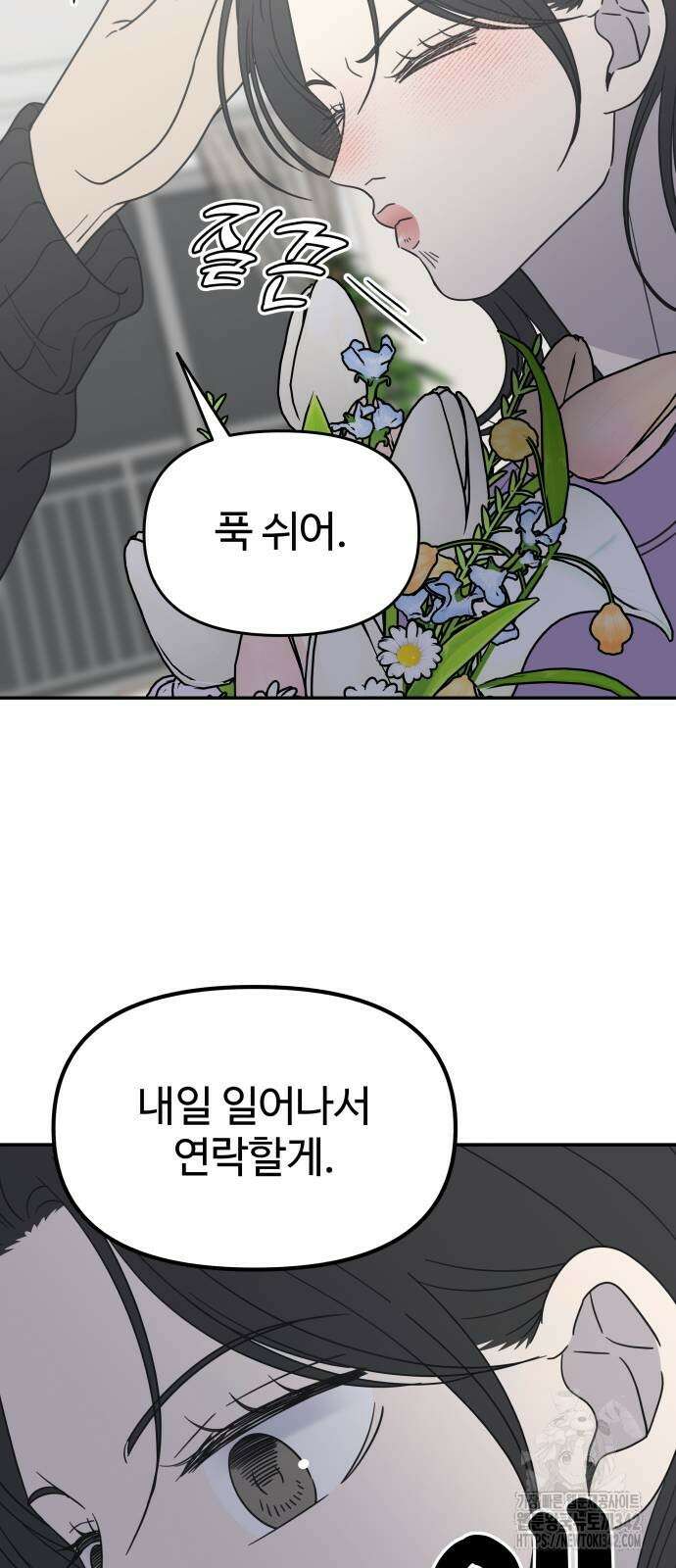 사내연애 사절! 49화 19