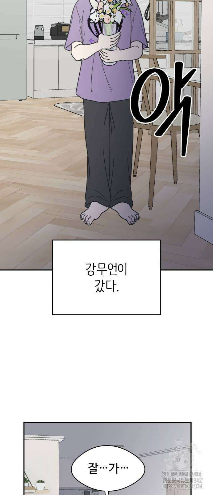 사내연애 사절! 49화 21
