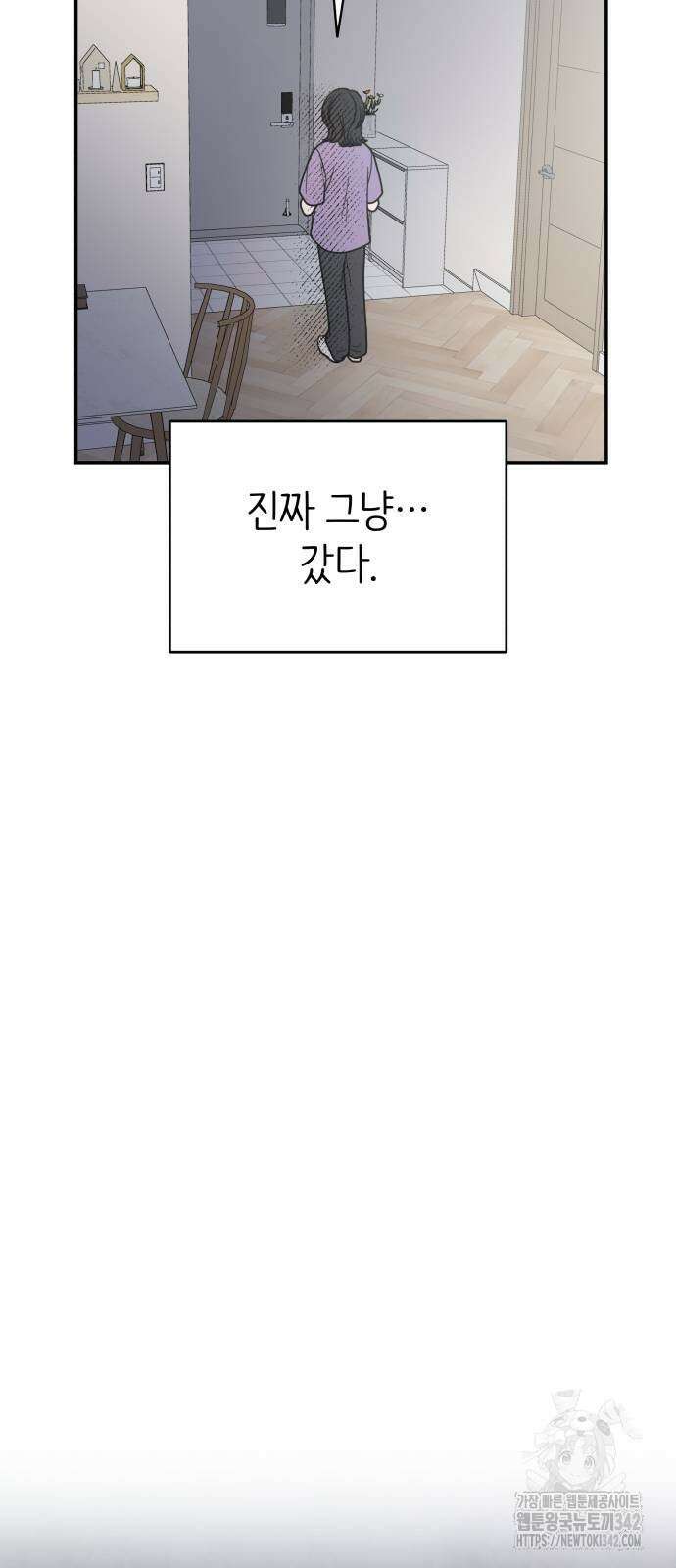 사내연애 사절! 49화 22