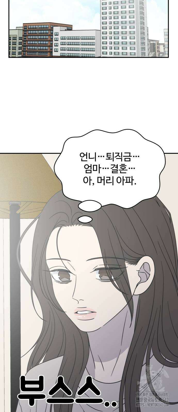 사내연애 사절! 49화 25