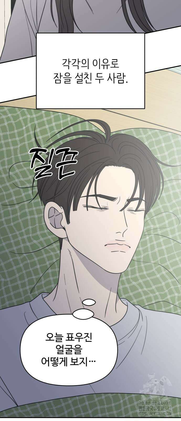 사내연애 사절! 49화 26