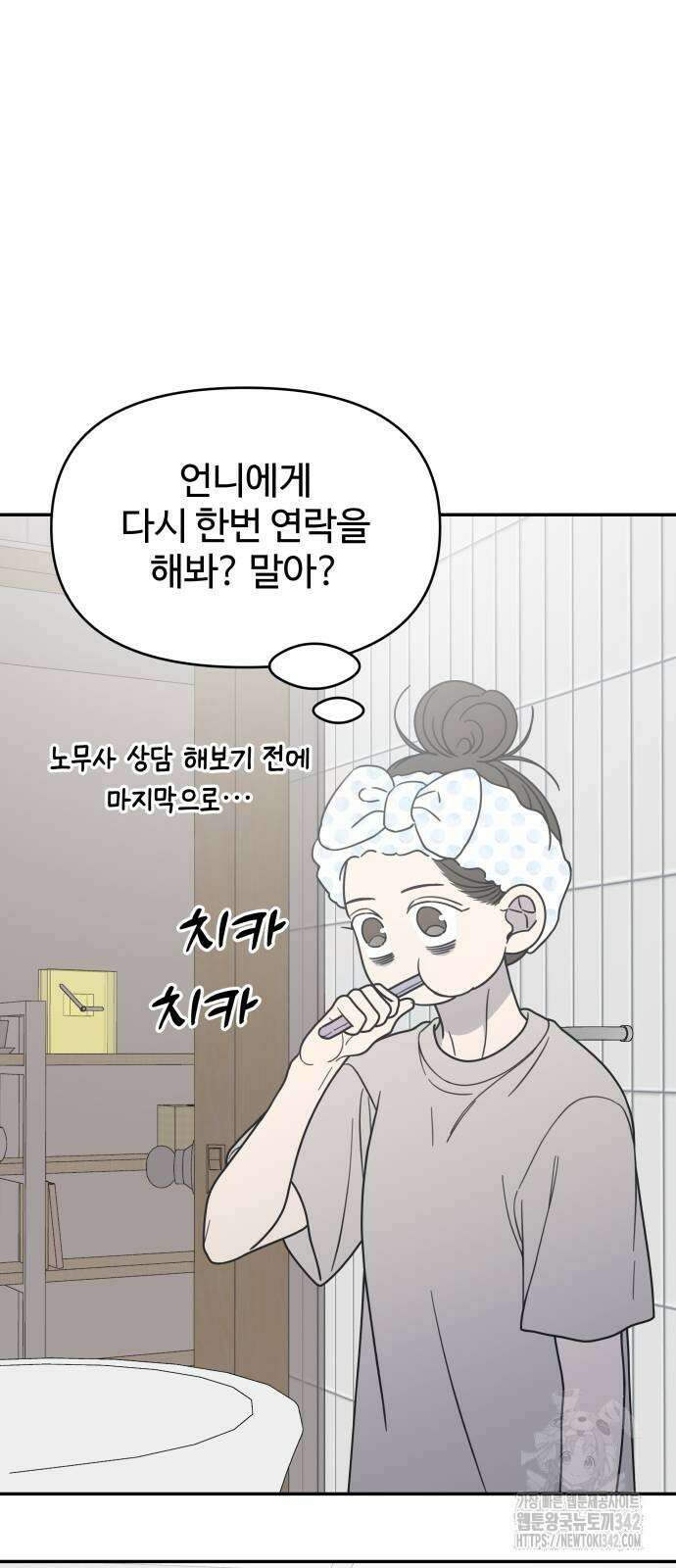 사내연애 사절! 49화 27