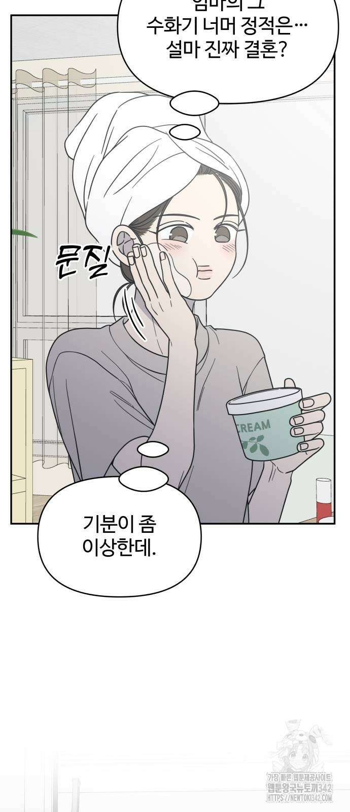 사내연애 사절! 49화 29