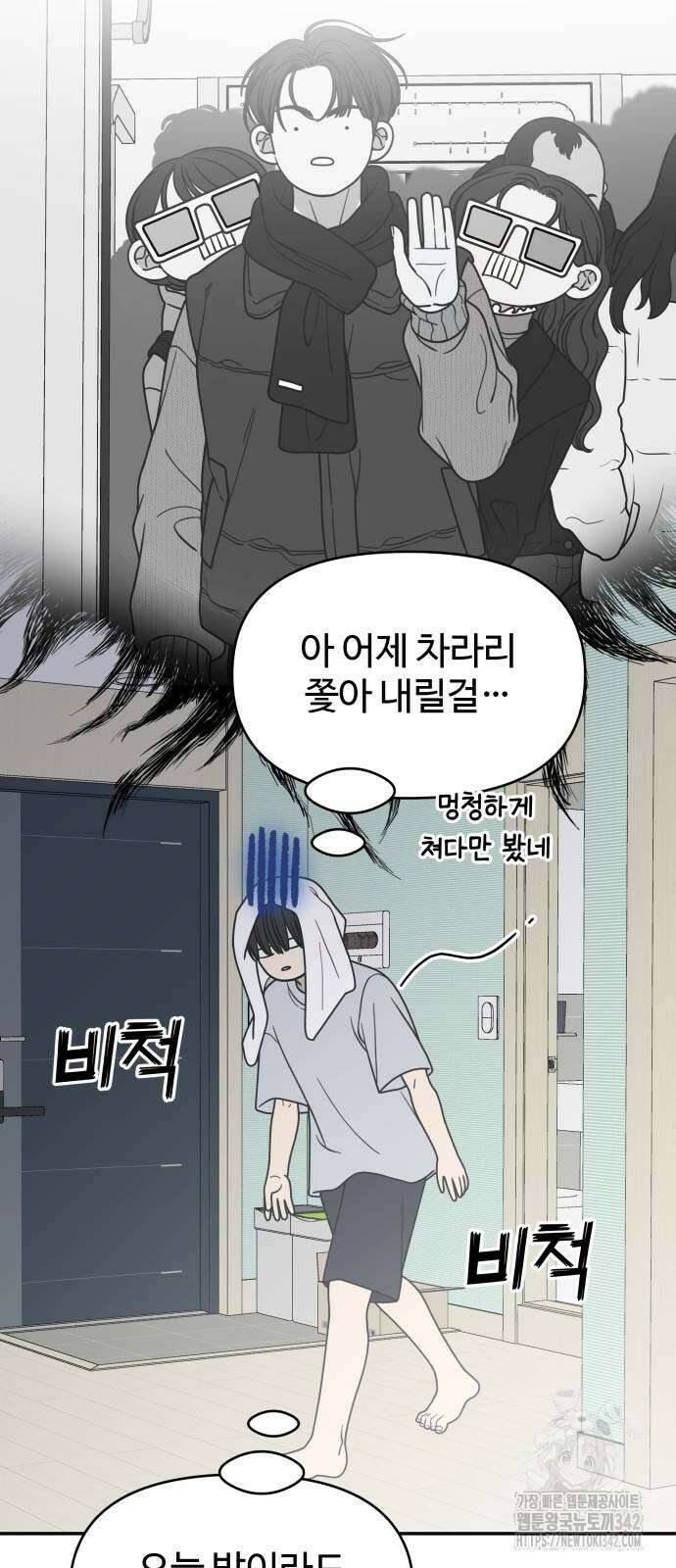 사내연애 사절! 49화 30