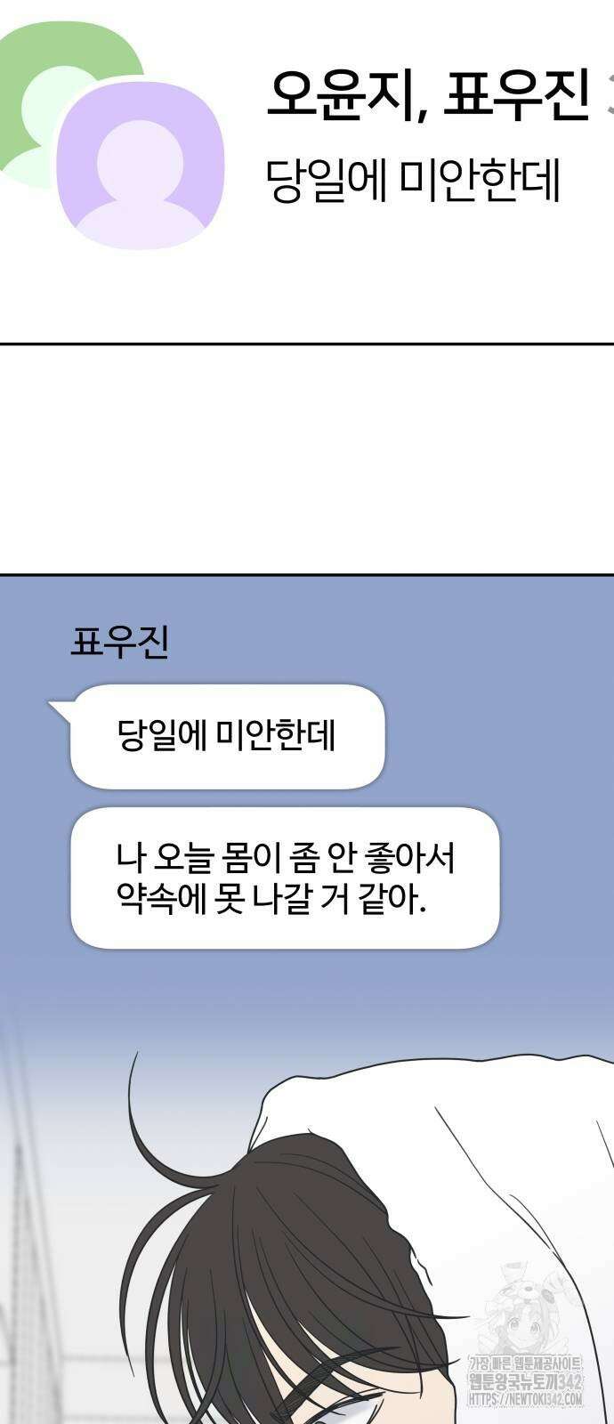 사내연애 사절! 49화 32
