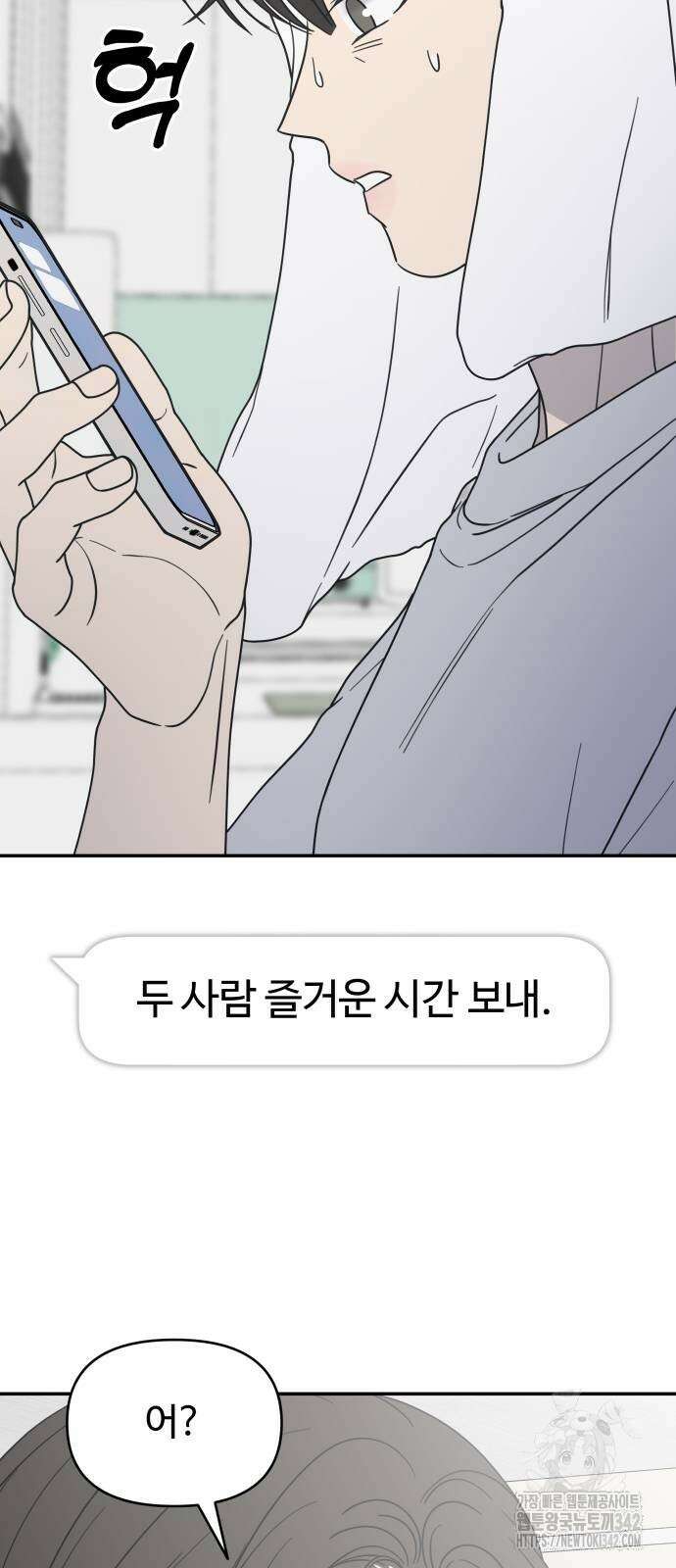 사내연애 사절! 49화 33