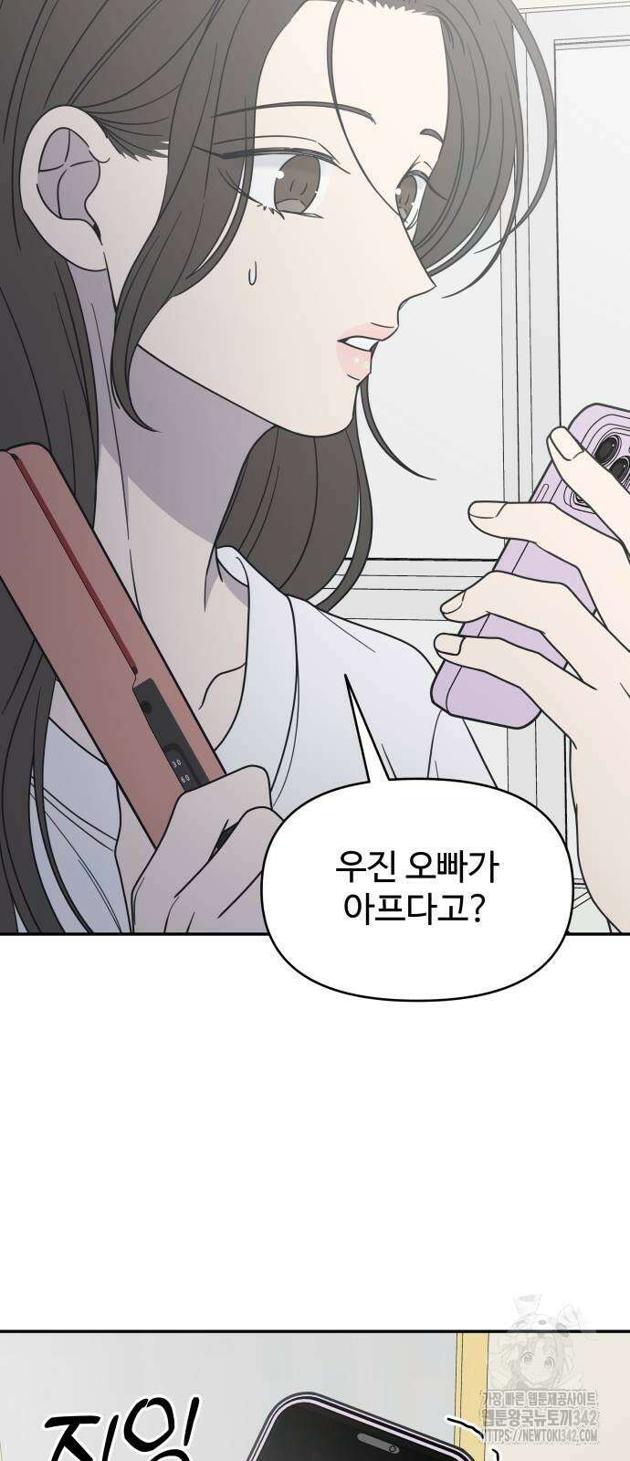 사내연애 사절! 49화 34