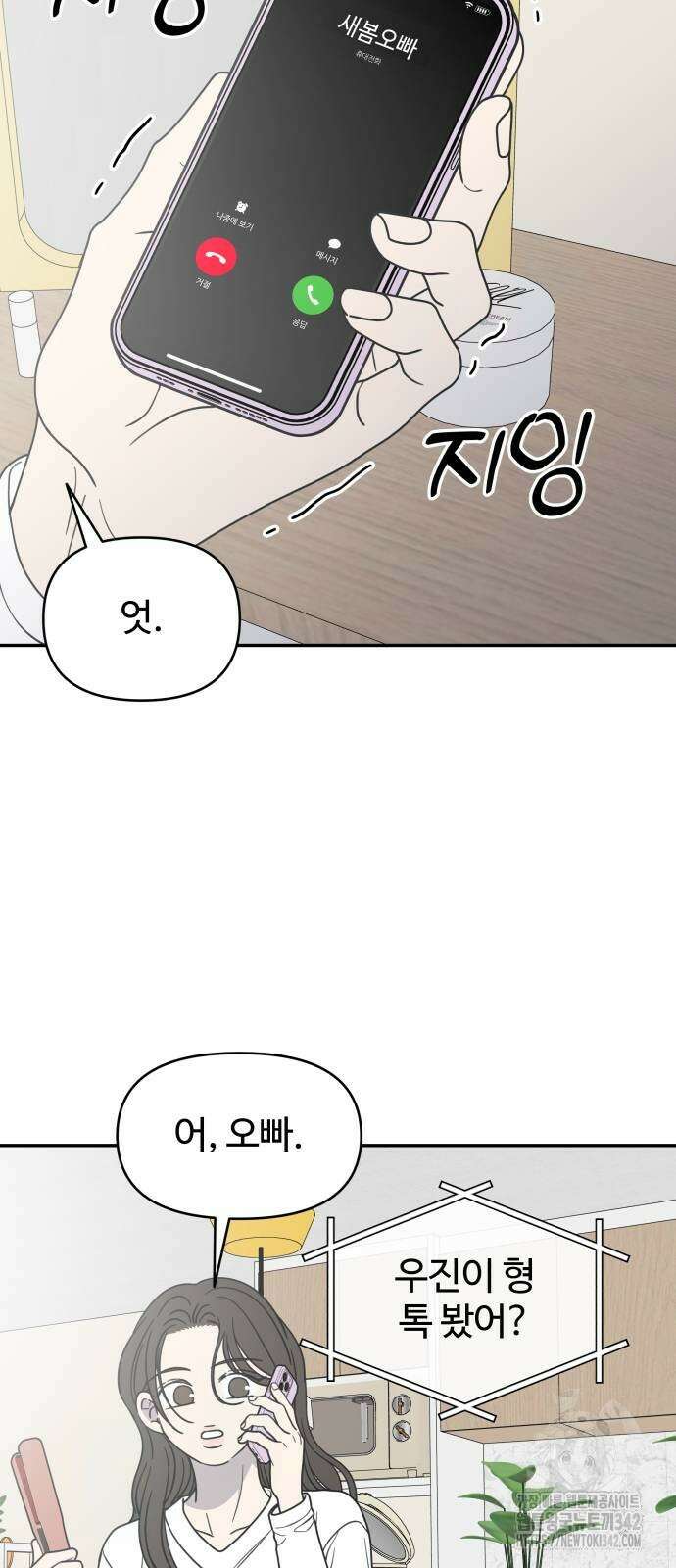 사내연애 사절! 49화 35