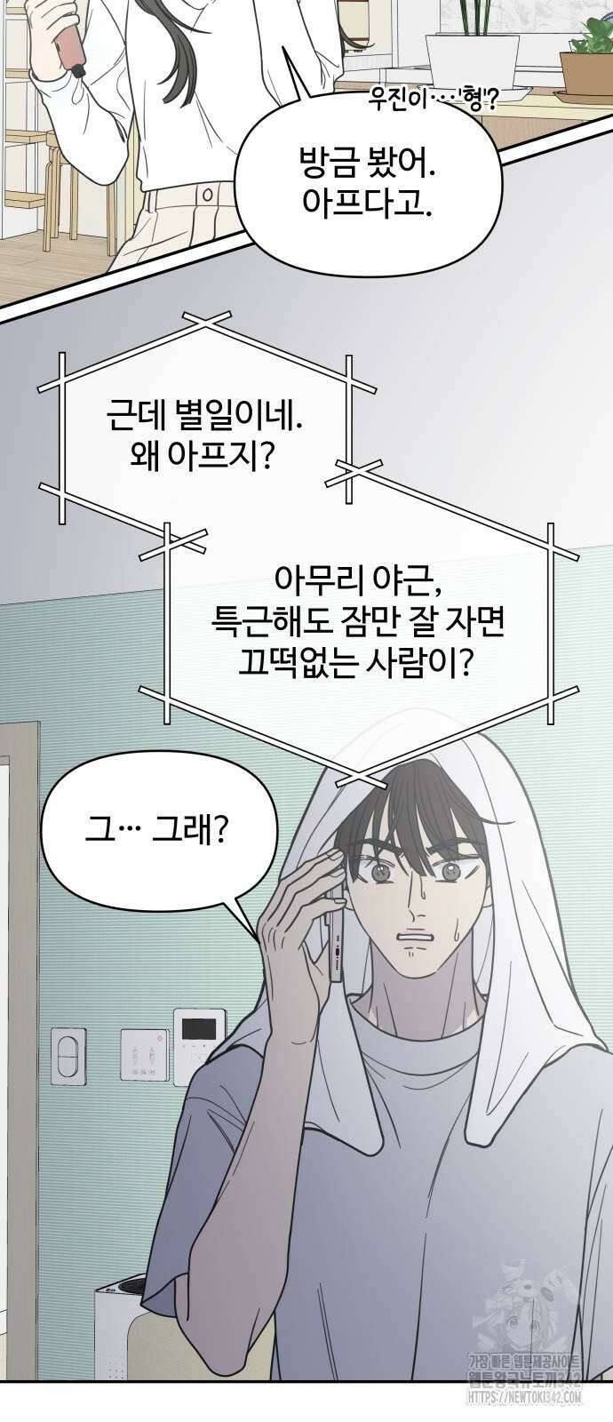 사내연애 사절! 49화 36