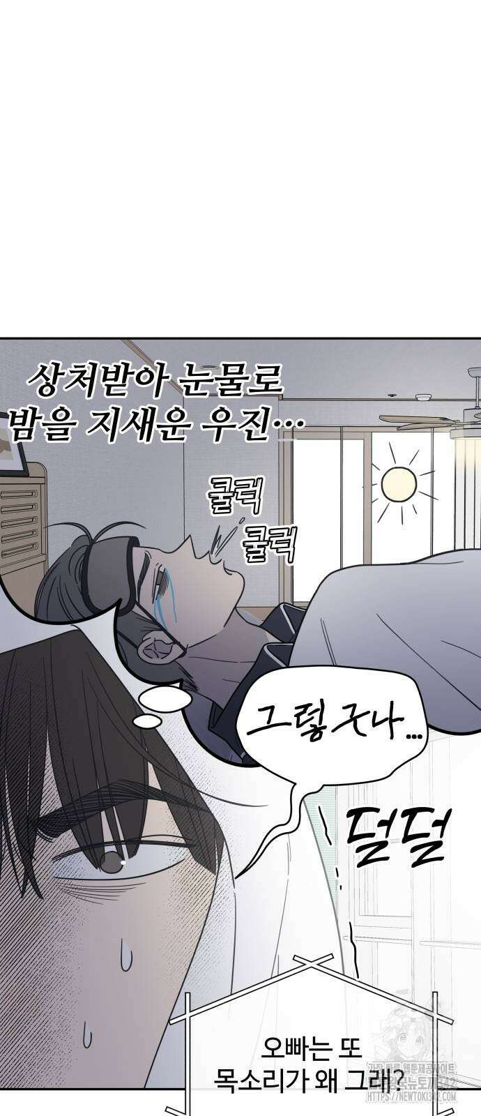 사내연애 사절! 49화 37