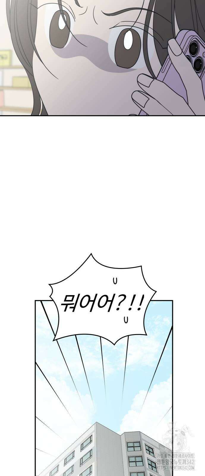사내연애 사절! 49화 39